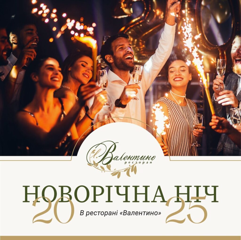 Новий рік 2025